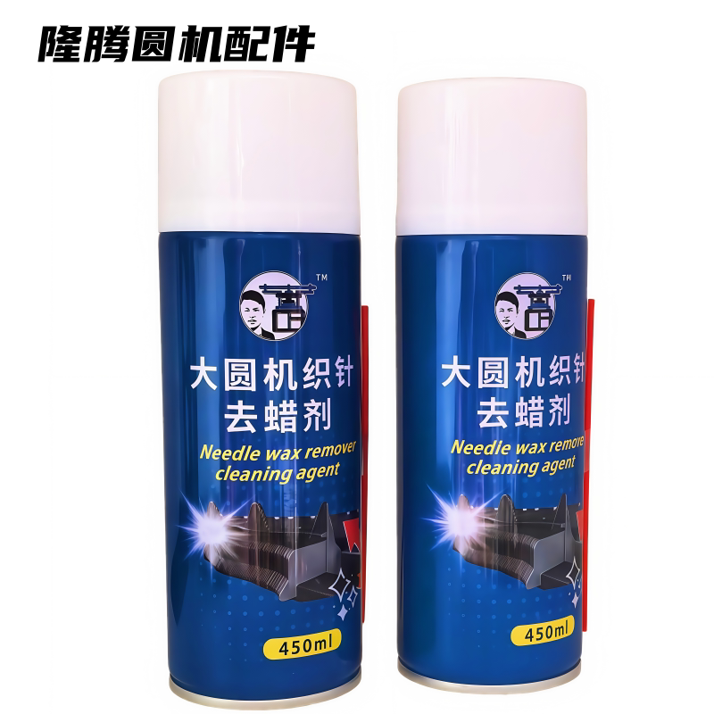 大圆机专用织针去蜡剂三角除蜡喷雾