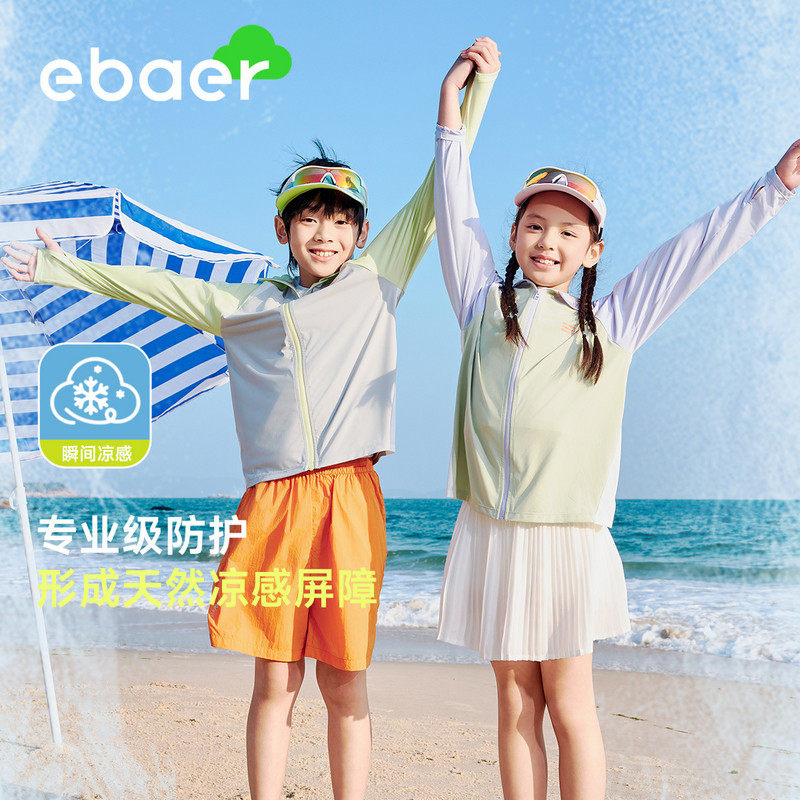 EBAER儿童冰丝防晒服upf200+男女童皮肤衣2026夏新款海边防晒衣