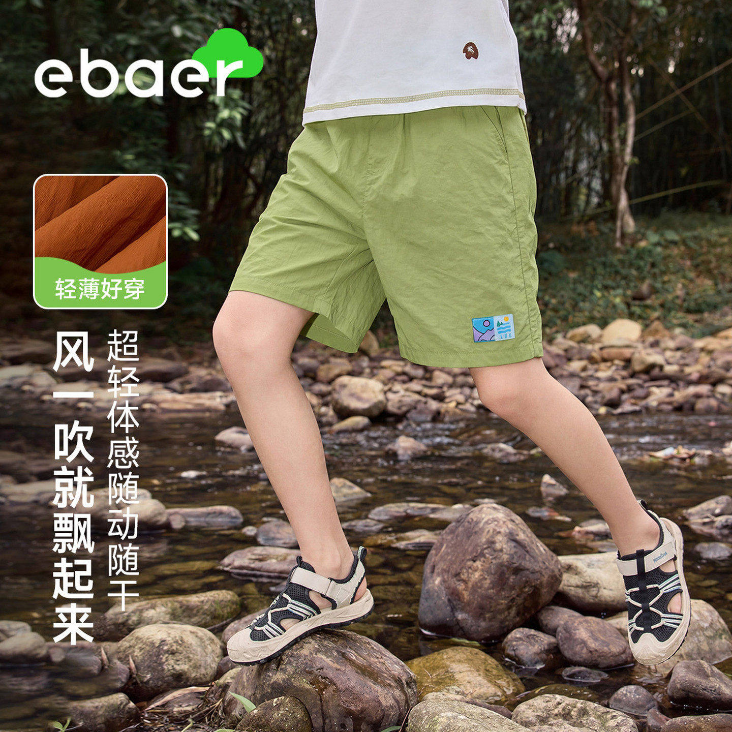 ebaer儿童轻薄五分裤2026夏装新款男童薄款短裤女童时尚中款童装
