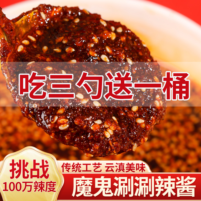巨辣魔鬼涮涮辣油泼辣椒酱超辣印度魔鬼辣椒特辣象鼻辣椒油变态辣