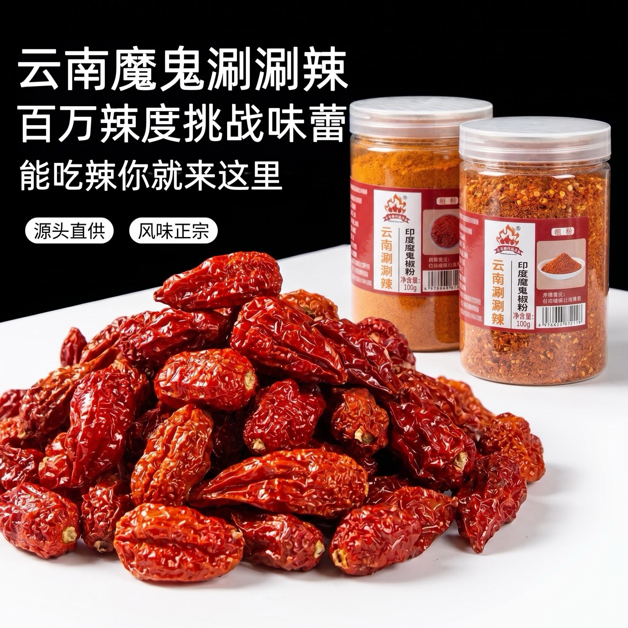正品魔鬼涮涮辣干辣椒变态特辣爆辣火锅烧烤凉拌通用重辣味蕾超辣