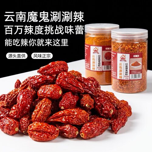 正品魔鬼涮涮辣干辣椒变态特辣爆辣火锅烧烤凉拌通用重辣味蕾超辣