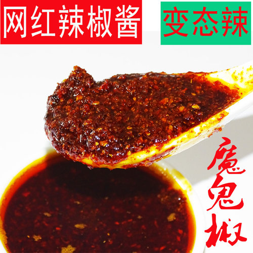 魔鬼椒超辣农家辣酱印度魔鬼椒