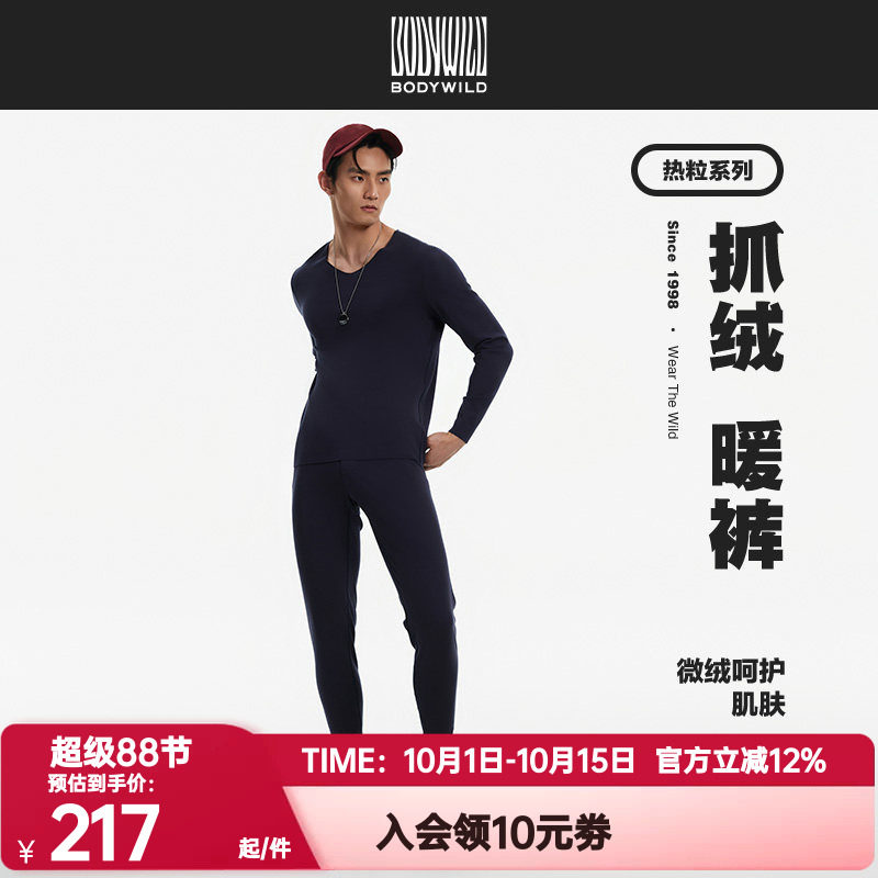 BODY WILD正品秋冬季抓绒秋裤包腰长裤软糯抑菌保暖裤男ZBN73DB3