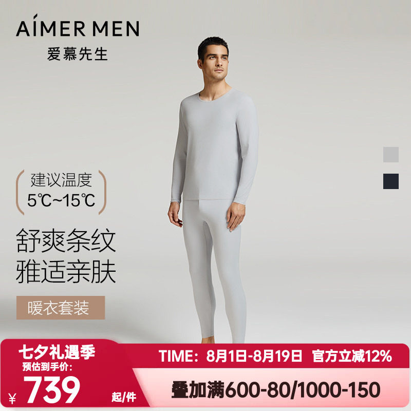 爱慕先生正品秋季秋衣秋裤套装男士莫木代尔1号暖衣打底保暖内衣