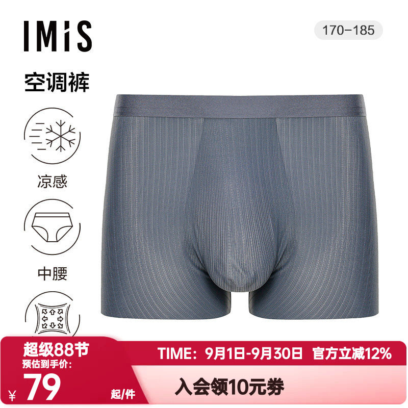 爱美丽IMIS正品内裤空调裤男式凉感无痕超细中腰平角裤IM23BSP1