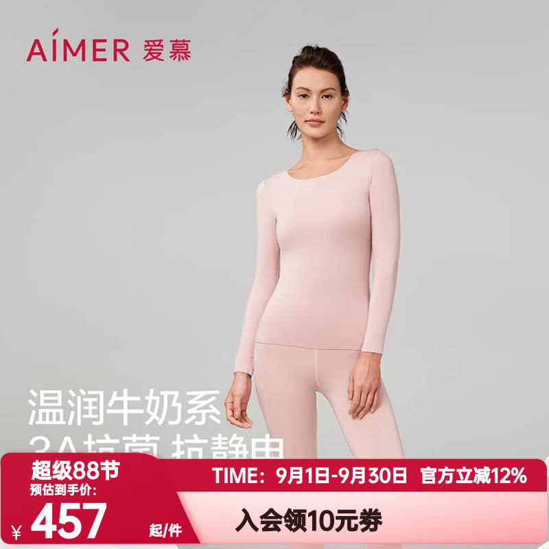爱慕正品秋冬季牛奶系保暖秋衣秋裤女抗菌单层上衣+双层长裤套装