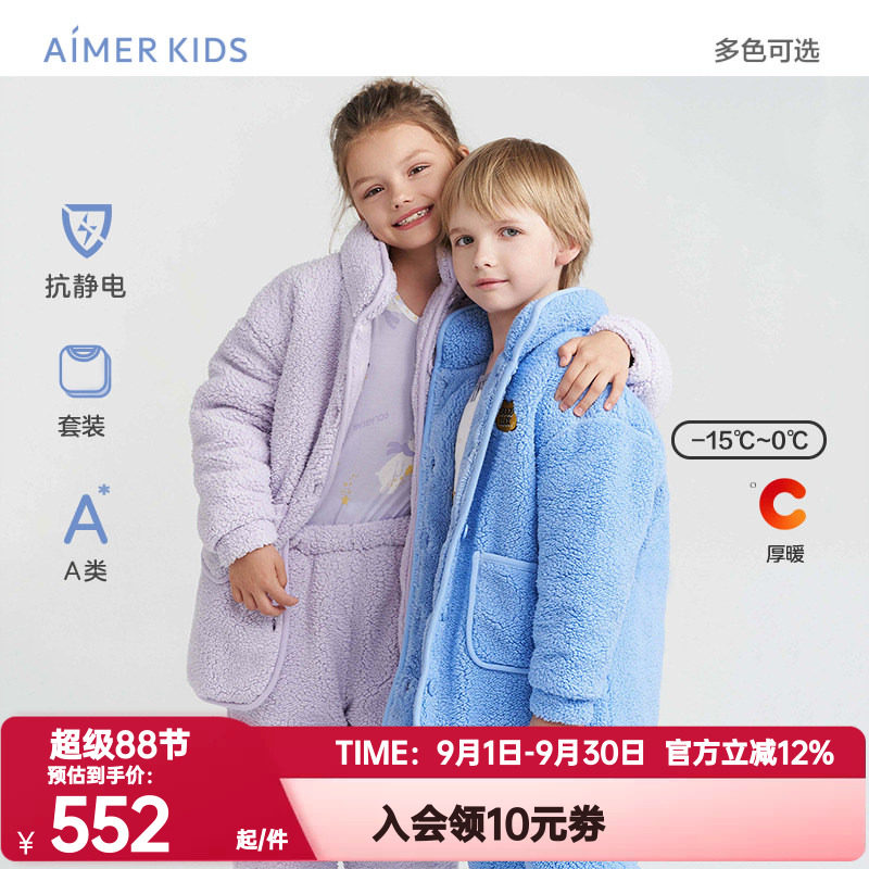 爱慕儿童冬季正品加厚睡衣睡裤套装保暖棉绒抗静电男童女孩家居服