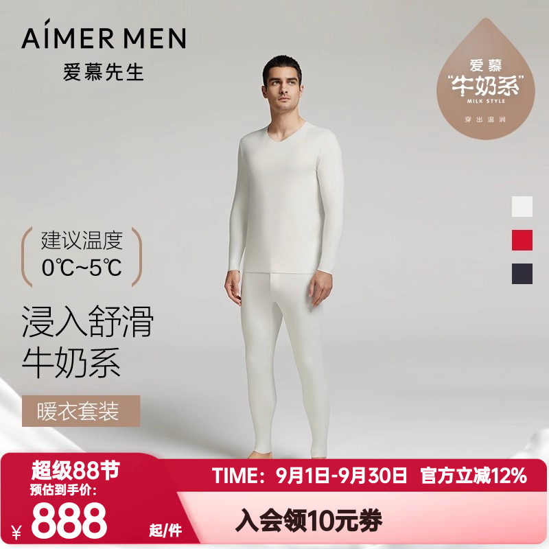 爱慕先生正品秋冬季奶皮衣保暖内衣套装男士净痕抗菌秋衣秋裤套装