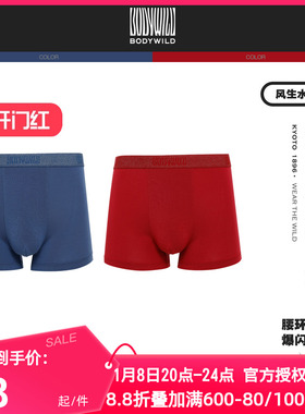BODY WILD正品亮丝莫木代尔内裤男红色本命年装腰平角裤ZBN23EJ1