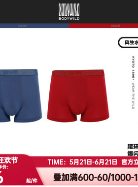 BODY WILD正品亮丝莫木代尔内裤男红色本命年装腰平角裤ZBN23EJ1