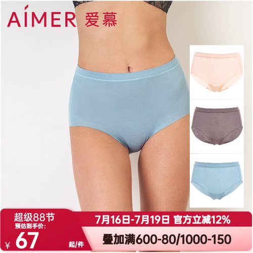 爱慕中腰无痕内裤女莫代尔