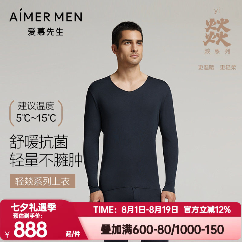 爱慕先生正品秋冬季燚暖衣轻燚保暖内衣男士单层V领秋衣NS72L681