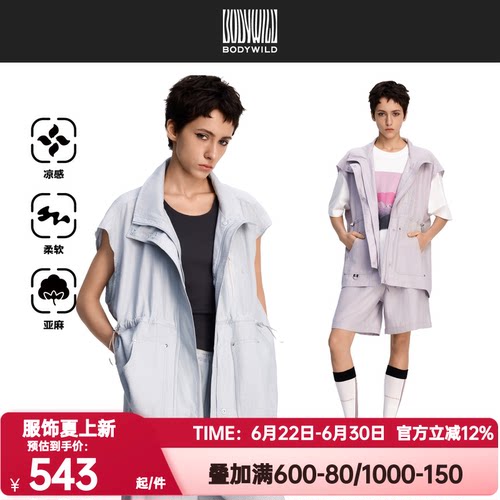 BODY WILD正品散步亚麻马甲Chill Life女士亚麻凉感立领开衫马甲