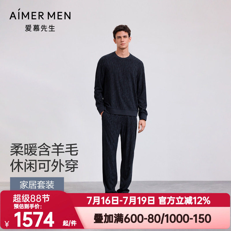 爱慕先生正品秋冬季休闲服睡衣男士含羊毛圆领套头长袖家居服套装