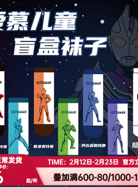 奥特曼盲盒 爱慕儿童正品奥特曼IP联名袜子男孩童棉短袜AK294D681