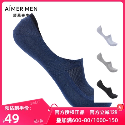 爱慕先生正品男士袜子轻薄款玉米纤维舒适网眼隐形袜船袜NS94W116