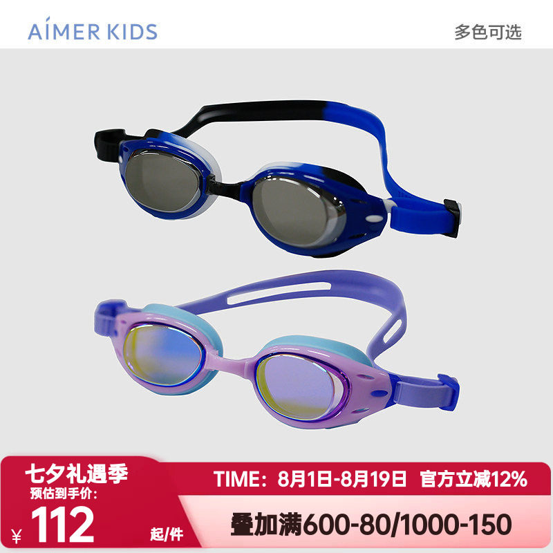 爱慕儿童正品男女孩硅胶泳镜可调节柔软不勒游泳体育课AK199M231