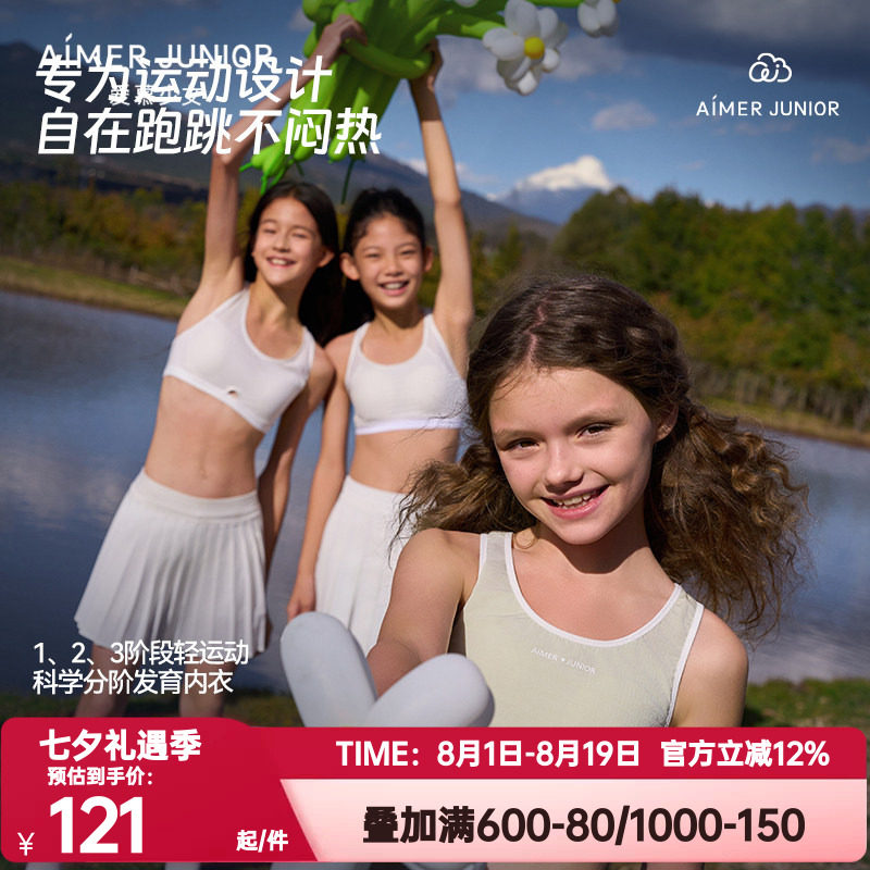 爱慕少女轻运动发育内裤女孩一/二/三阶段背心式网眼透气运动文胸