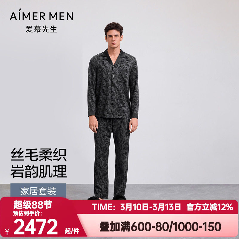 爱慕先生正品秋冬季甄选高端家居睡衣男含羊毛翻领开衫家居服套装