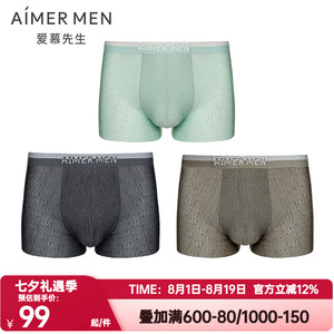 爱慕先生正品1号裤Chic内裤男士净痕轻薄柔软包腰平角裤NS23M111