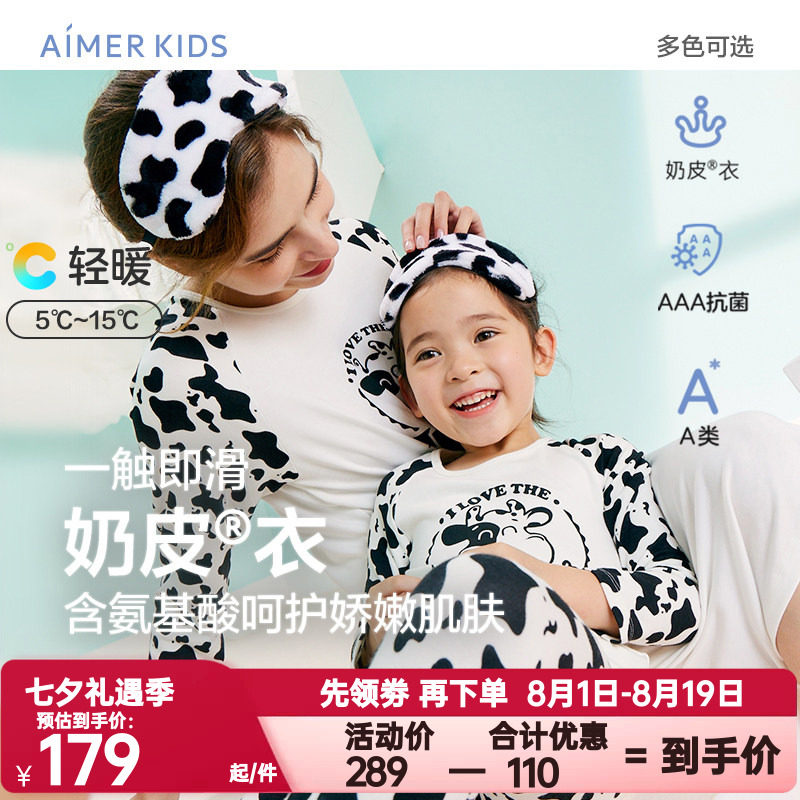爱慕儿童内衣男童女孩保暖内衣秋冬中大童A类抗菌奶皮衣秋衣秋裤
