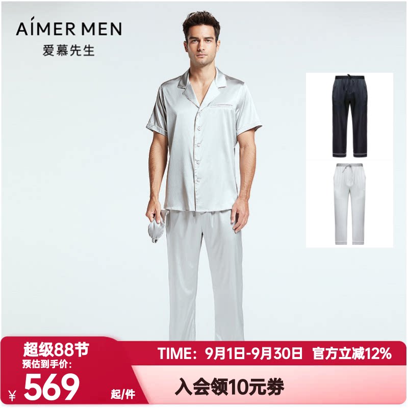 爱慕先生正品男士春夏季桑蚕丝睡裤舒适真丝家居系列长裤NS42F661