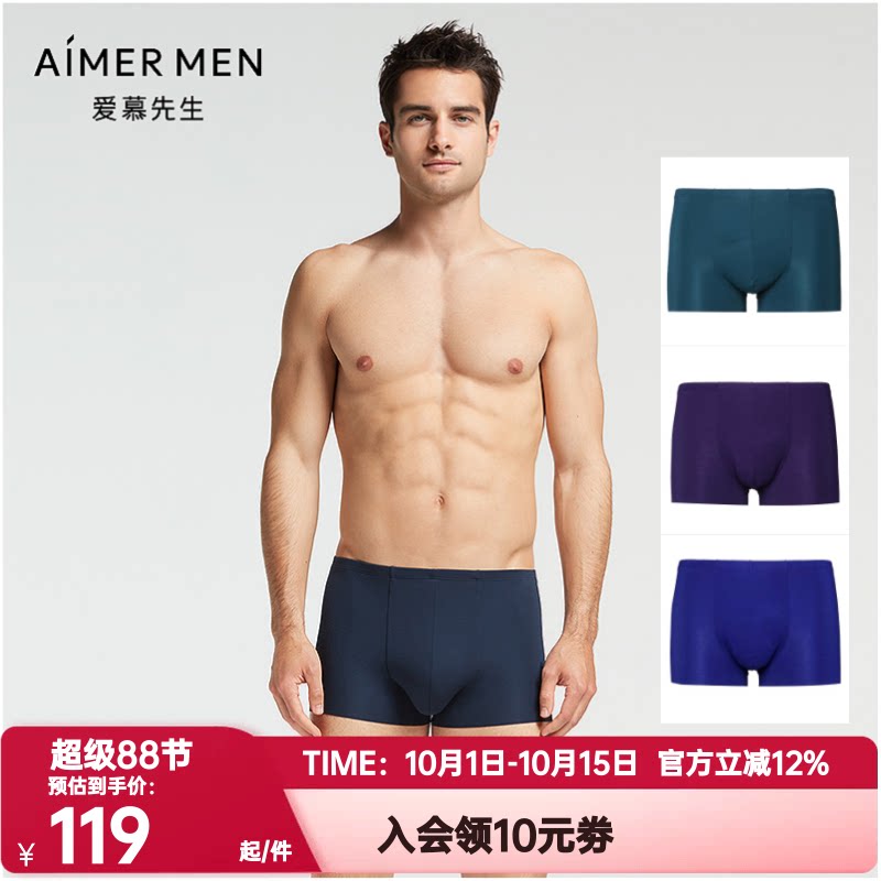 爱慕先生正品内裤男士代尔无痕