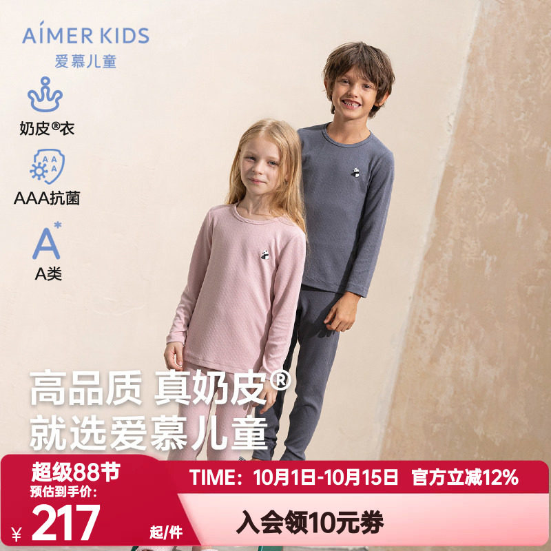 爱慕儿童秋冬奶皮胖哒保暖内衣男女孩3A抗菌圆领秋衣秋裤|奶皮衣