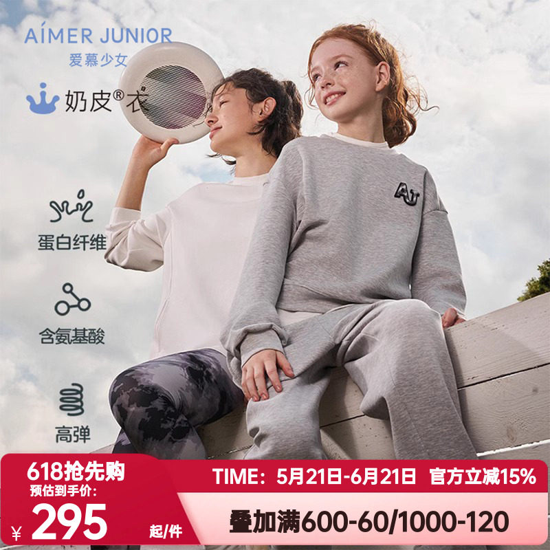 爱慕少女正品春秋季睡衣男女孩童奶皮衣卫衣T恤家居套装AJ143C641