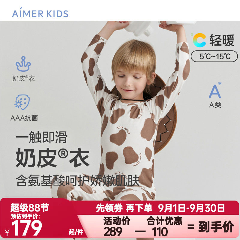 AIMERKids爱慕儿童奶皮衣男女孩