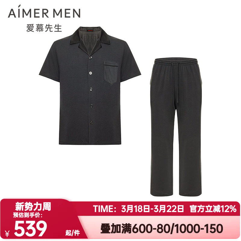 爱慕先生正品春夏季沁凉睡衣男士翻领短袖长裤家居服套装NS43N292
