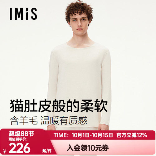 爱美丽秋冬季空气绒暖Pro磨毛保暖内衣打底3A抗菌秋衣男IM72CAG2