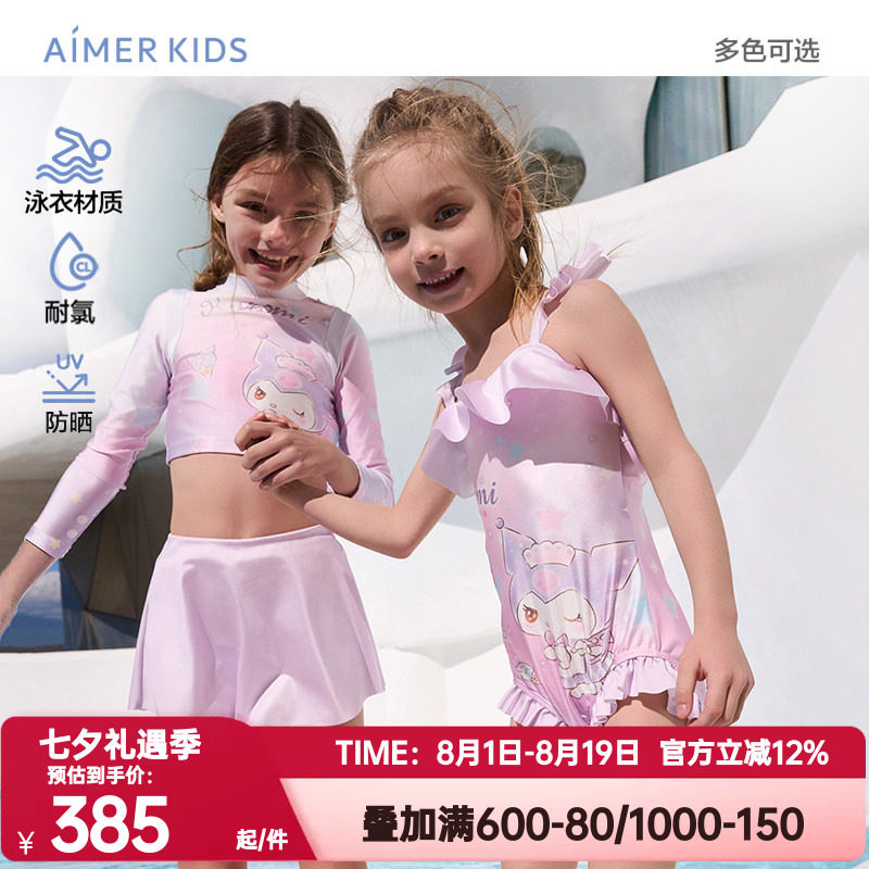 爱慕儿童粉星梦酷洛米女孩耐氯防晒长袖短裙裤分身套装/连体泳衣
