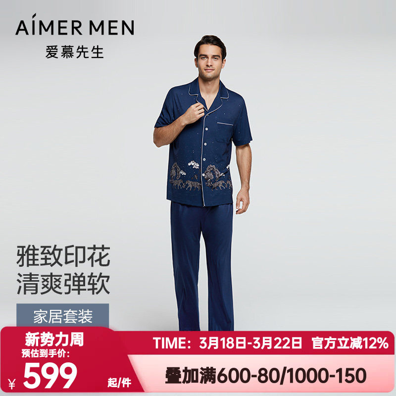 爱慕先生正品春夏季翻领短袖睡衣套装男纵享丝滑莫木代尔家居长裤