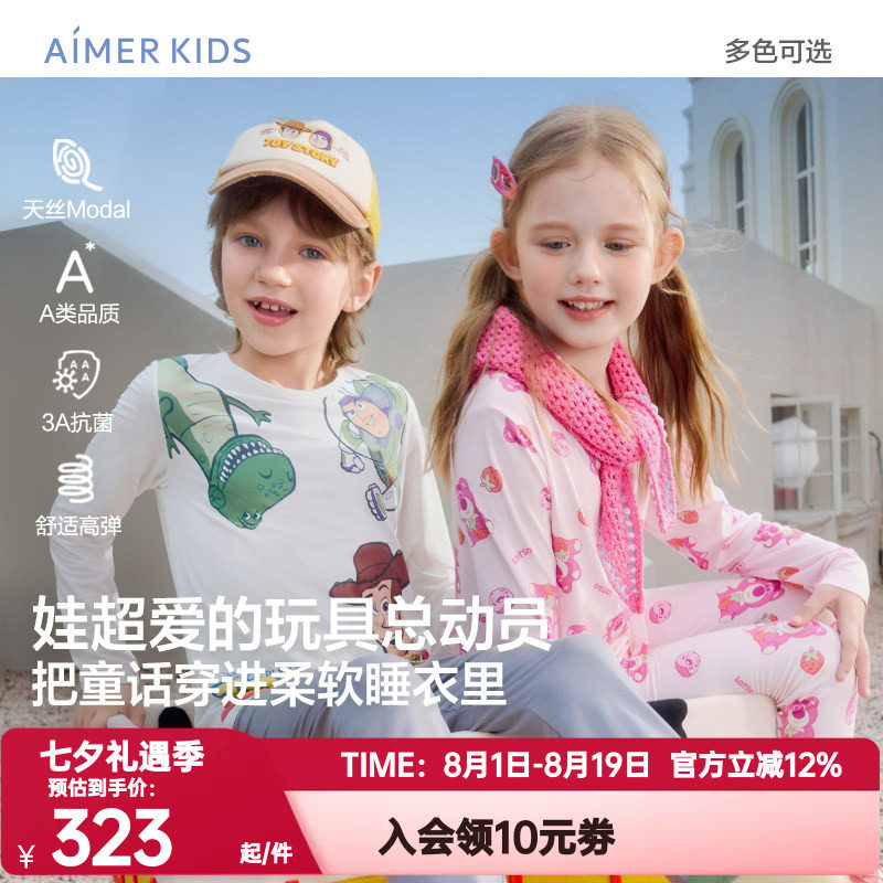 爱慕儿童正品秋季3A抗菌莫代尔暖衣套装男女孩打底内衣薄秋衣秋裤
