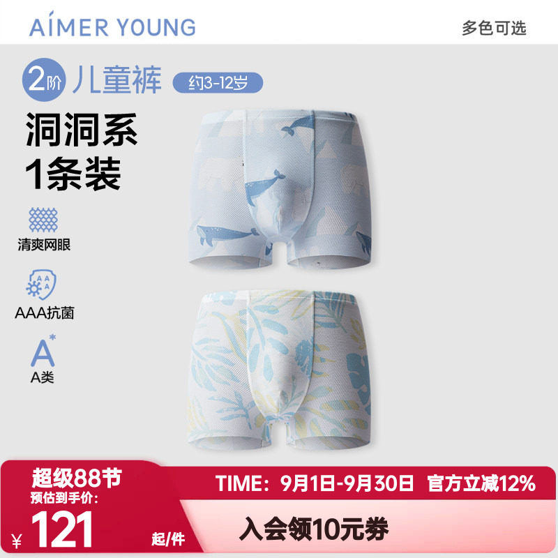 爱慕儿童正品二阶裤洞洞系男孩童印花网眼内裤立裆抗菌中腰平角裤