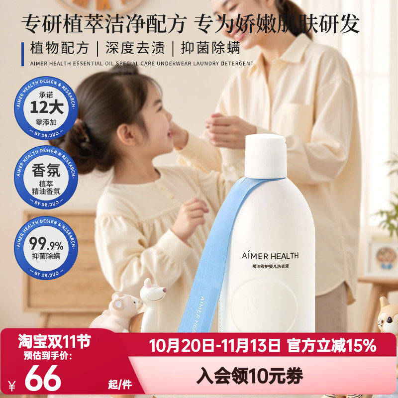 爱慕婴儿精油洗衣液儿童新生宝宝专用酵素内衣去渍无残留植萃抑菌