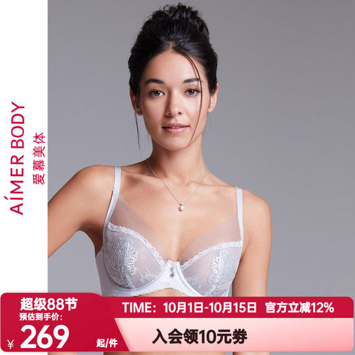 蕾丝爱慕性感正品内衣女4/4薄杯