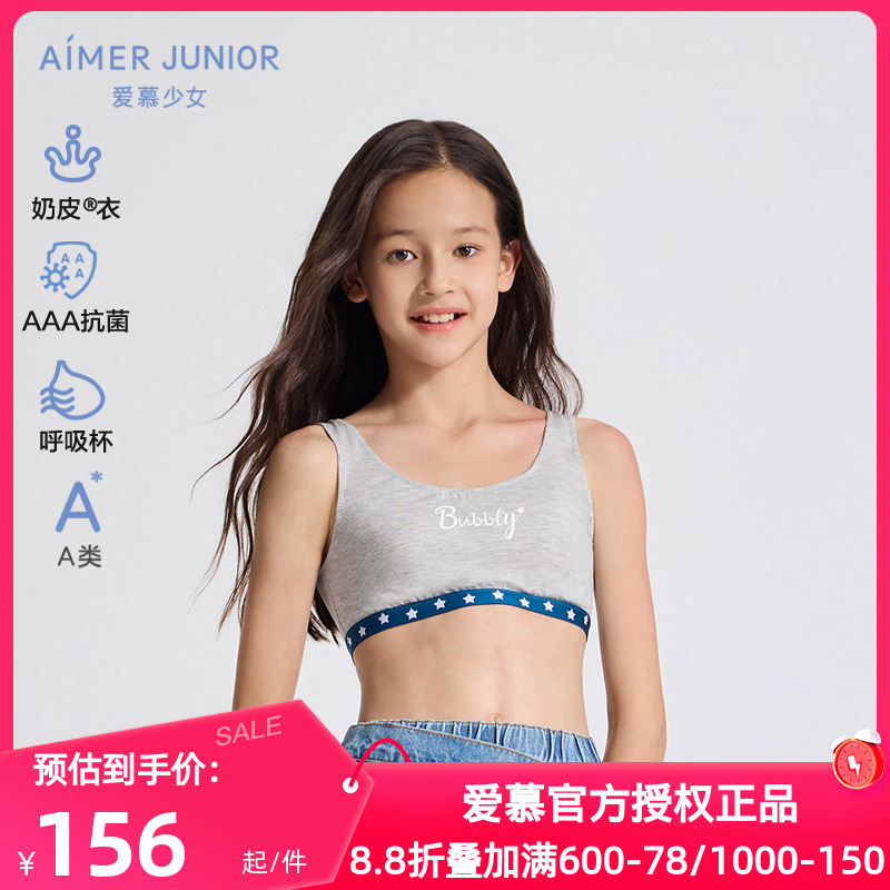 爱慕少女正品奶皮衣抗菌呼吸杯二阶段发育期学生短背心AJ115F521