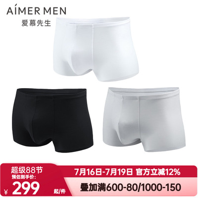 3条装 爱慕先生正品内裤男士U型大空间莫木代尔弹力无勒痕平角裤