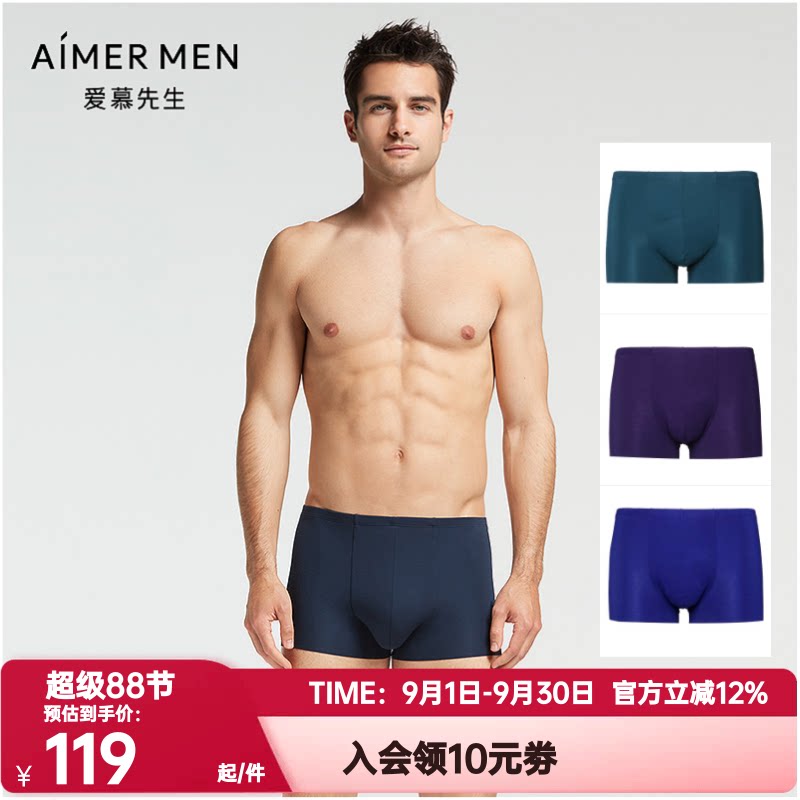 爱慕先生正品内裤男士代尔无痕