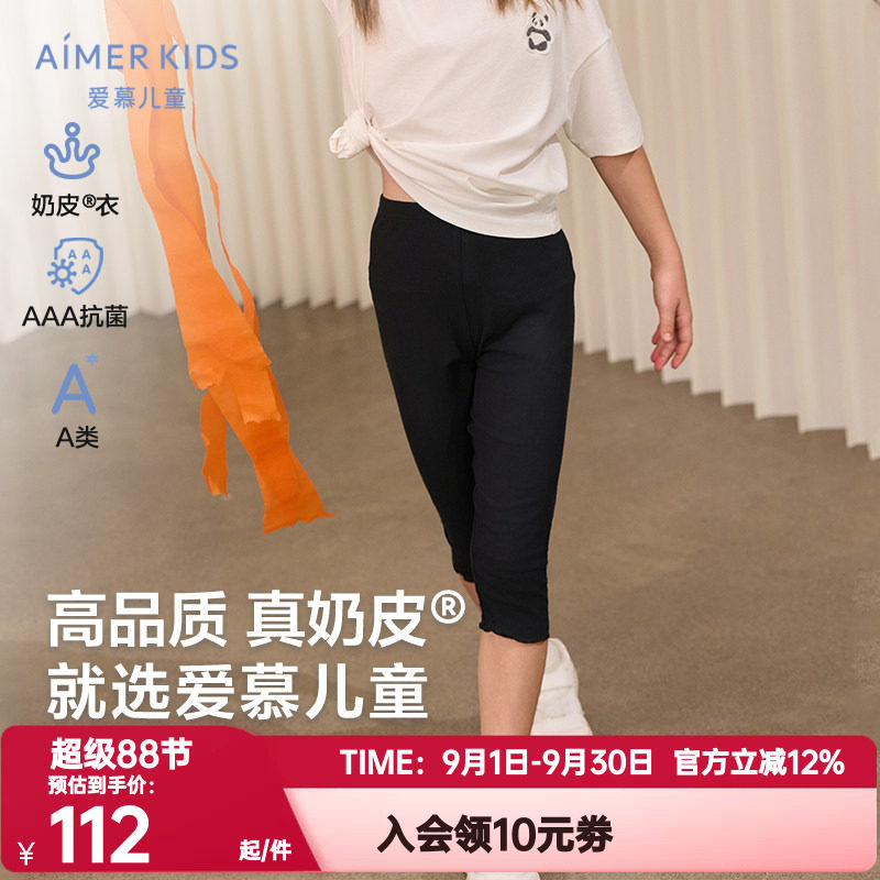 爱慕儿童女孩宝宝小学生七分打底裤A类3A抗菌夏季白色裤子|奶皮衣