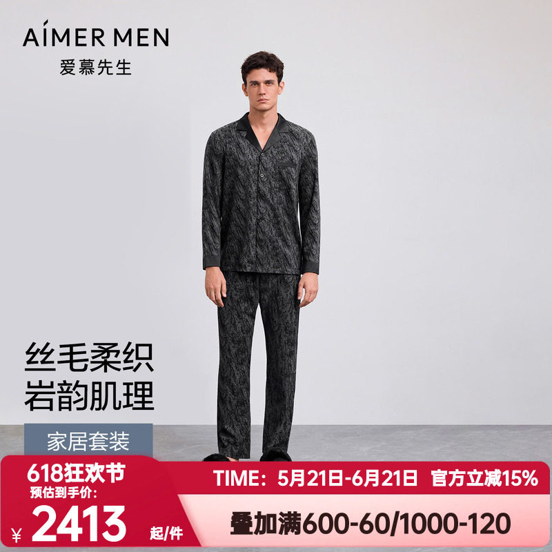 爱慕先生正品秋冬季甄选高端家居睡衣男含羊毛翻领开衫家居服套装