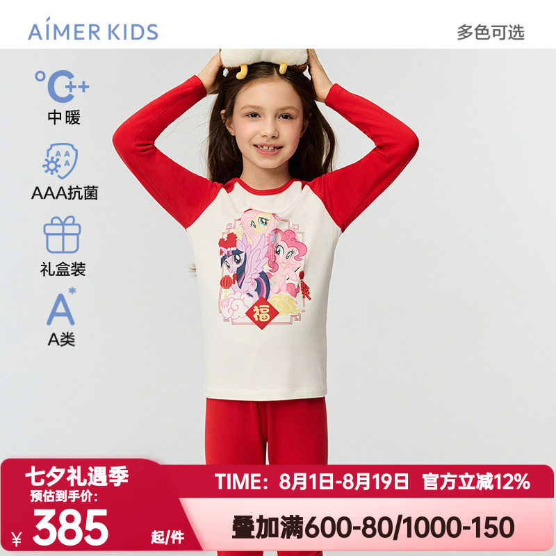 爱慕儿童正品小暖气中暖红品男女孩抗菌防螨礼盒保暖衣/内裤/袜子