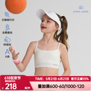 爱慕少女丝柔幻想含桑蚕丝透气青春期少女一/二/三阶段背心式文胸