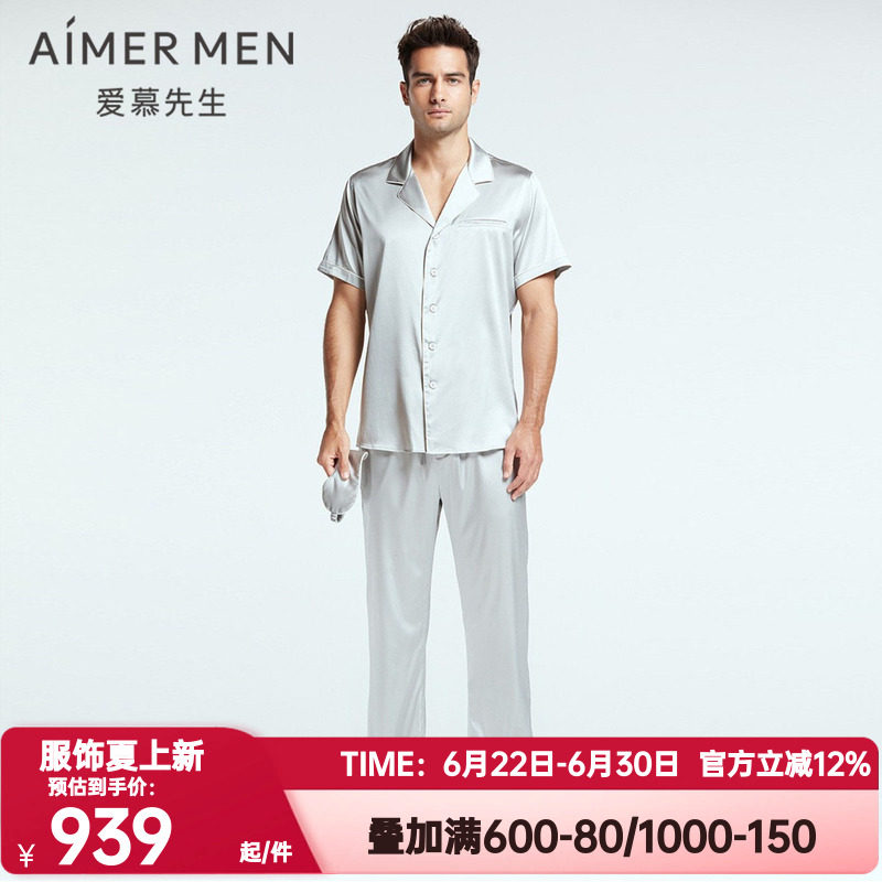 长裤真丝睡裤爱慕男先生正品夏季
