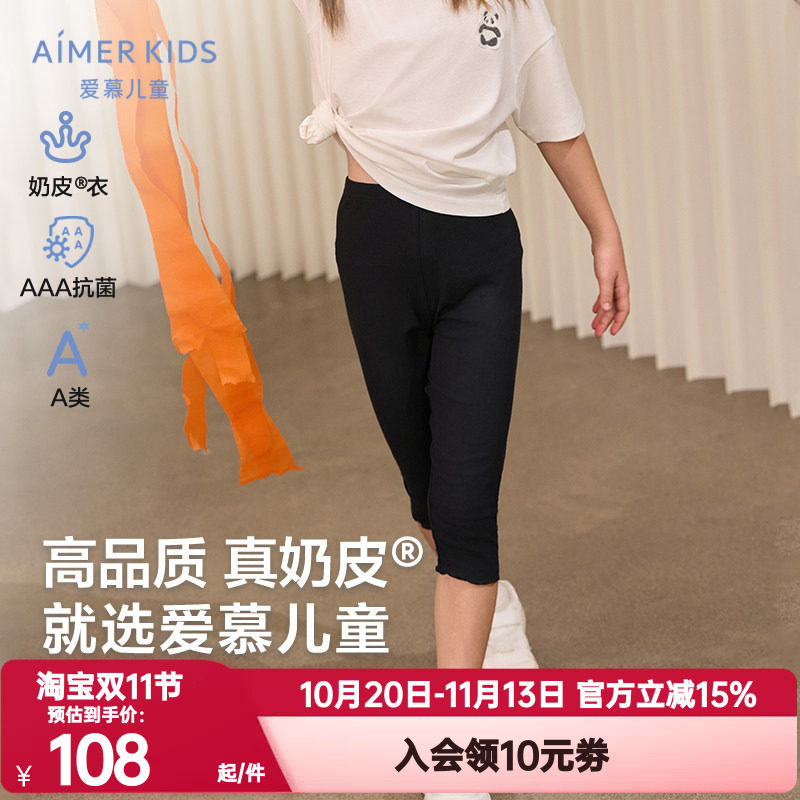 爱慕儿童女孩宝宝小学生七分打底裤A类3A抗菌夏季白色裤子|奶皮衣