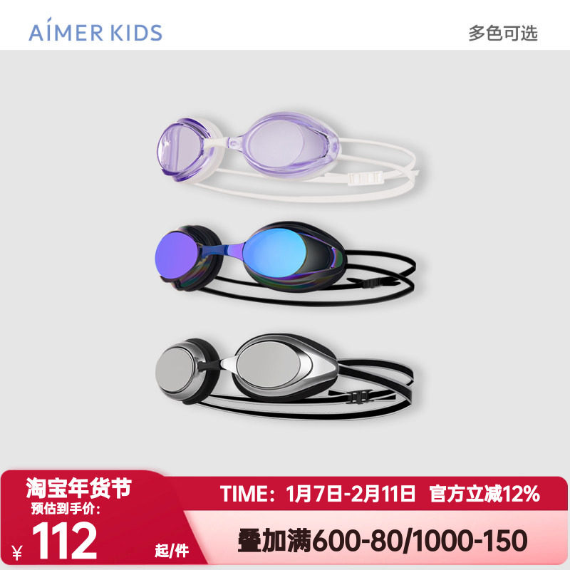 爱慕儿童正品25春夏儿童柔软彩色泳镜海边沙滩游泳男孩女孩泳镜