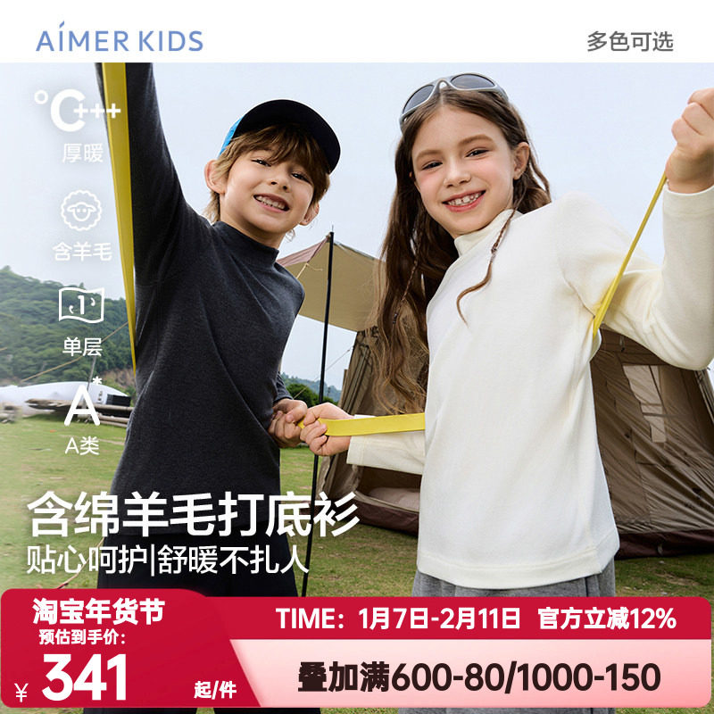爱慕儿童正品秋冬季暖尚男女孩中性A类小高领打底衫含绵羊毛暖衣